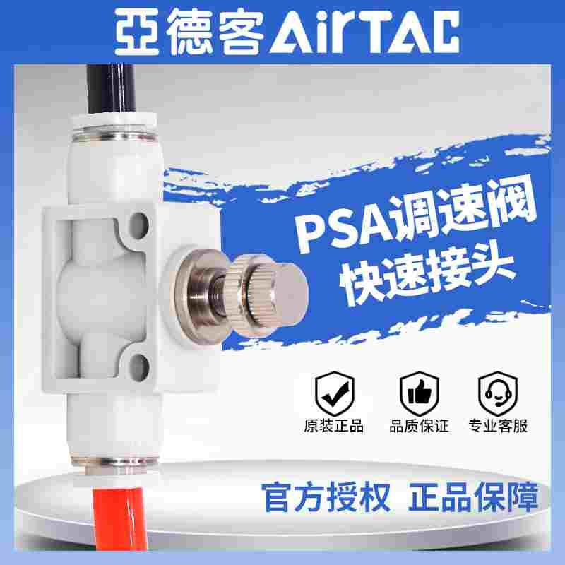 亚德客气动PU气管单向管道型调节流量开关调速节流阀PSA-4 6 8 10