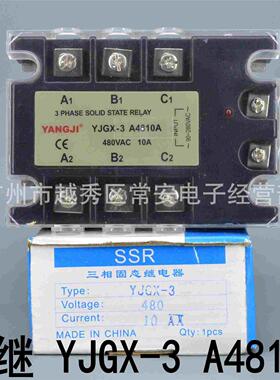 YANGJI 阳继 三相固态继电器 YJGX-3 A4810A (交流控交流)