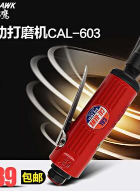 台湾黑鹰CAL-603高转速刻磨机小号补胎气动风磨机 风动打磨机 6柄