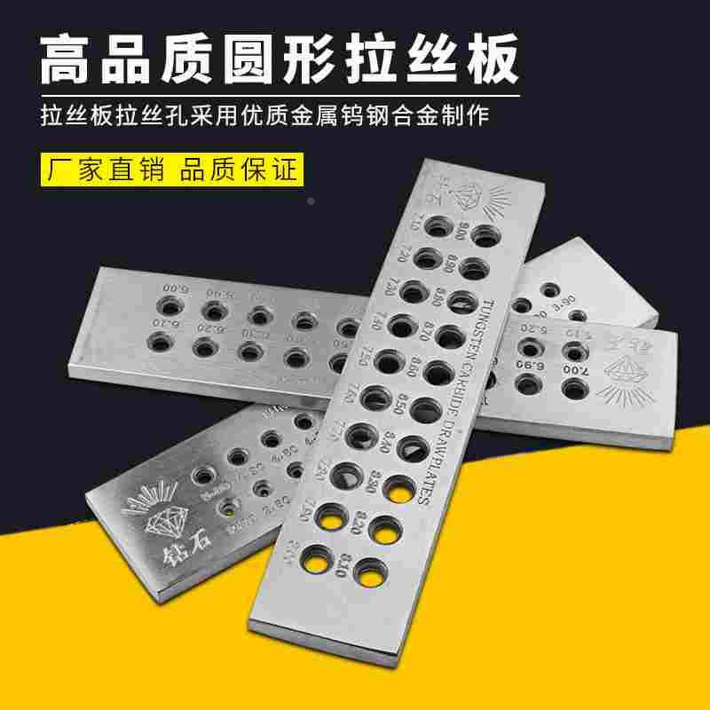 金银拉线板钨钢圆形拉丝板首饰手工加工制作手镯戒指打金工具器材