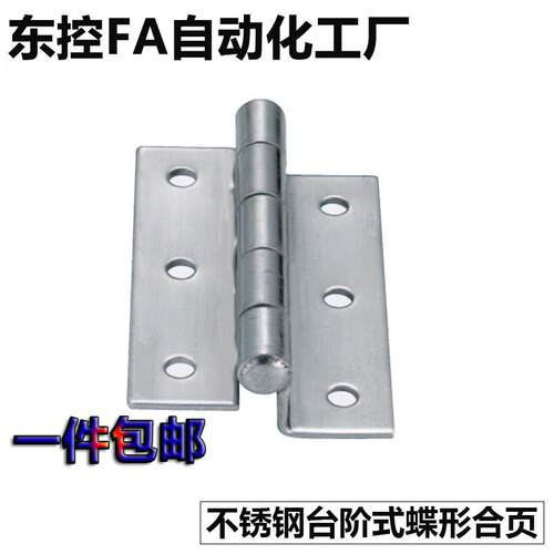 HHSD2.3/HHSD1.2/HHSD3.2/HHSD5不锈钢特殊台阶式蝶形铰链柜门合