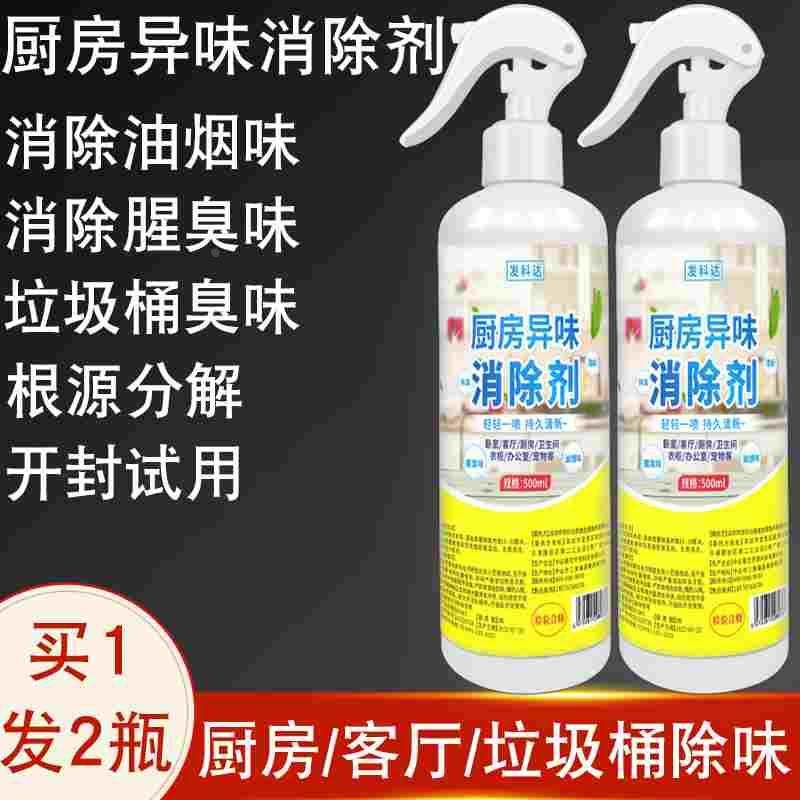 厨房除臭除异味神器水槽洗菜盆下水道垃圾桶衣服净化油烟除味喷雾