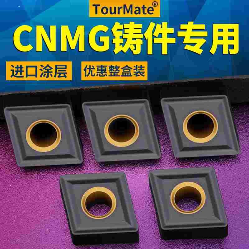 数控刀片CNMG120404车刀片铸铁粗车菱形外圆刀杆刀具硬质刀头刀粒
