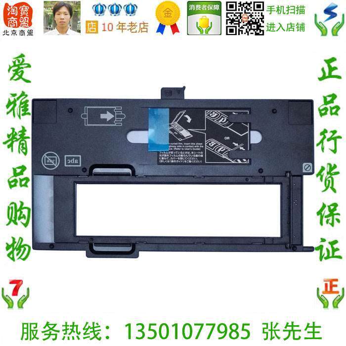 爱普生epson V550 V600 扫描仪原装120底片夹 胶片夹 现货