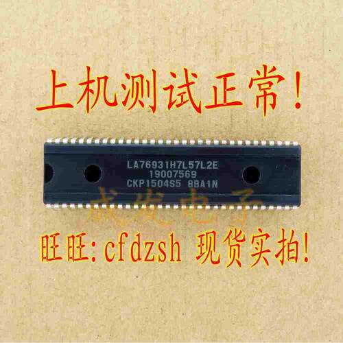 【金成发】LA76931H7L57L2E = CKP1504S5 上机测好