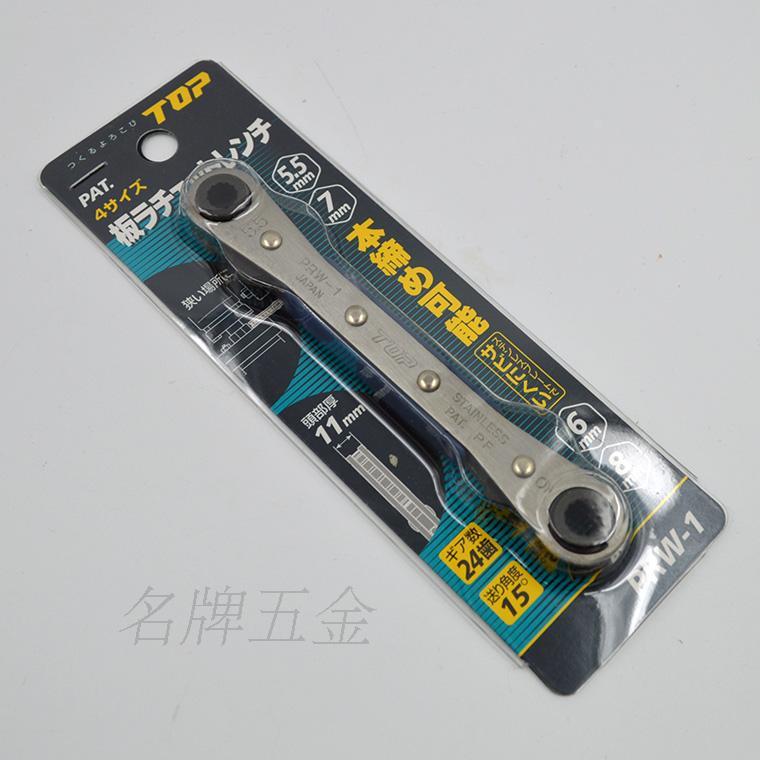 日本TOP四用公制正反快速棘轮扳手PRW-1/2/3/4/5/6