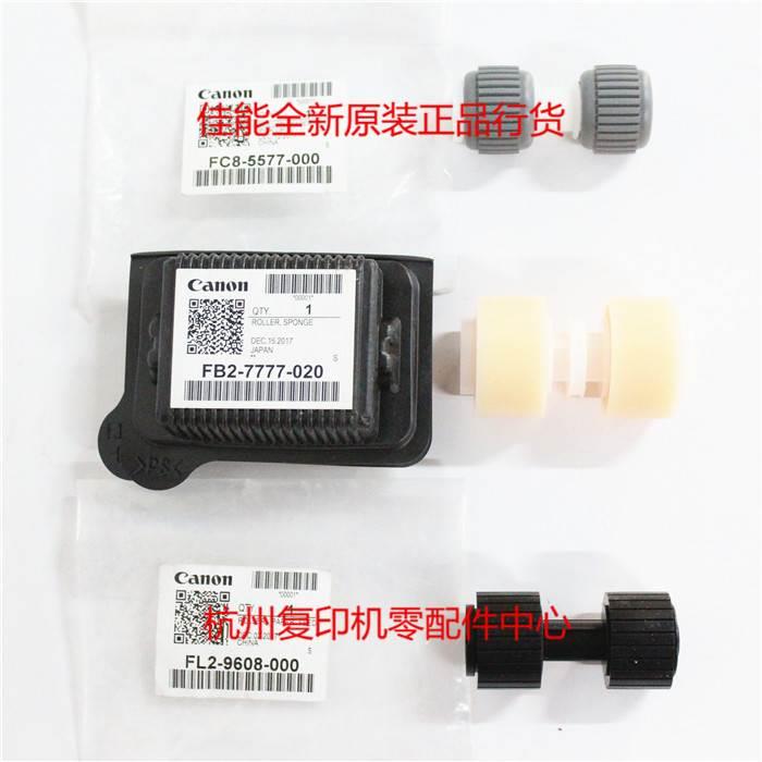 原装佳能IR 6055 6065 6075 6255 6265 6275 输稿器搓纸轮套件