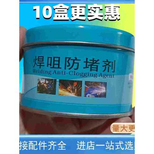 佰斯特BST-008焊咀防堵膏 防堵剂 气保焊枪嘴气切割咀防塞防堵膏