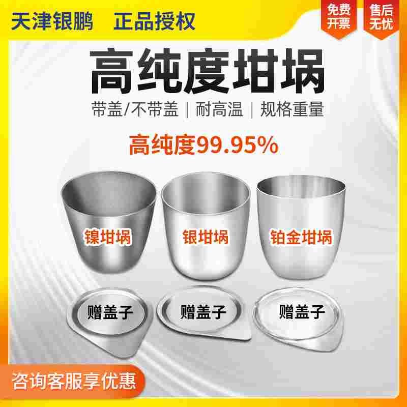 银鹏铁坩埚30 50ml带盖金属实验室耐高温皿可加热容器镍铂金坩埚