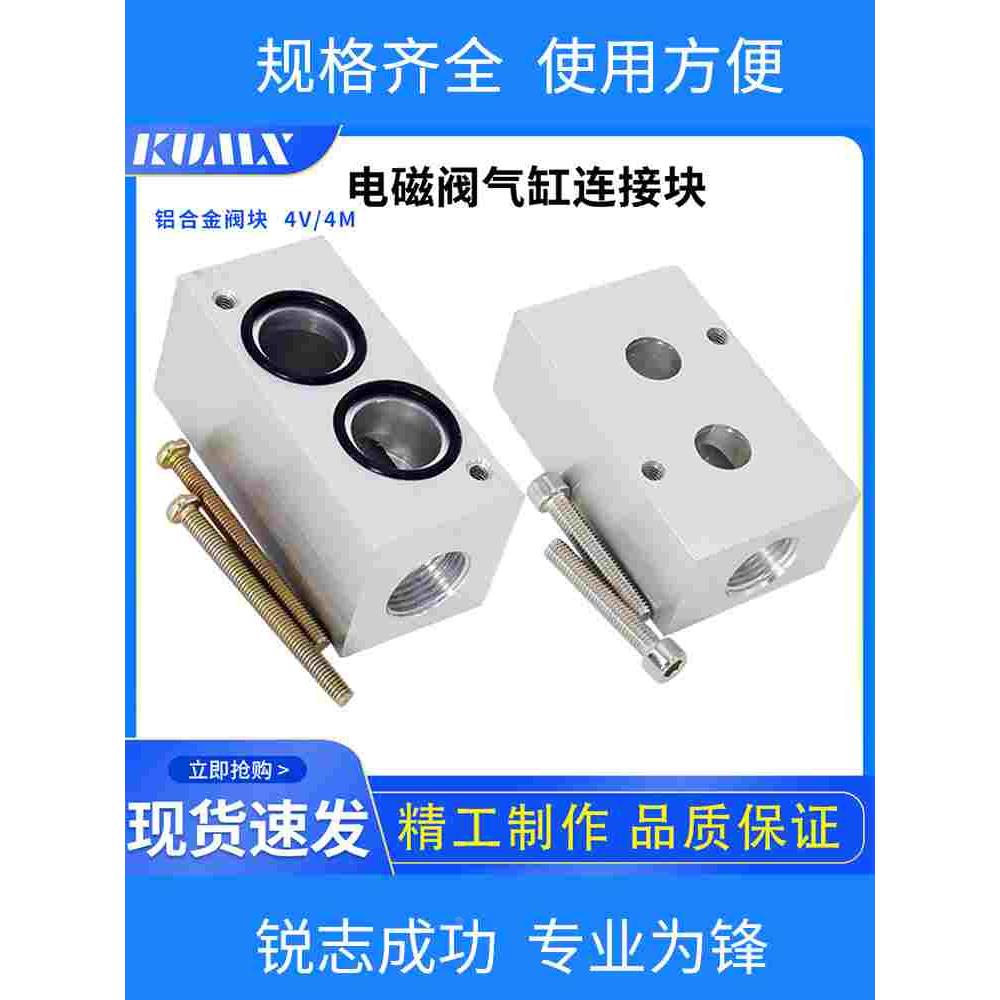 气动电磁阀安装立式底座4V/4M210/310/410-08气缸连接阀板/阀块