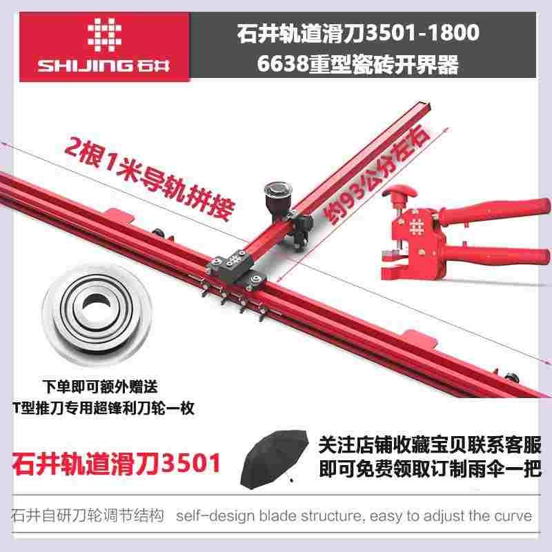 石井手推式T型推刀22毫米刀轮玻璃瓷砖专用 高精度大力钳开界器