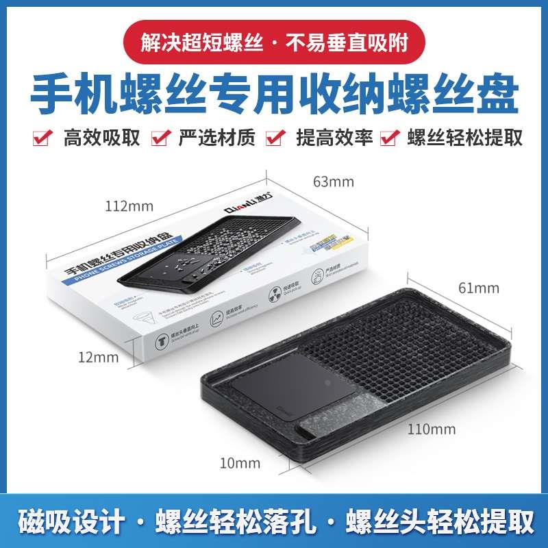 潜力手机螺丝专用收纳盘 螺丝精准提取垂直校正软磁硬磁高效吸附