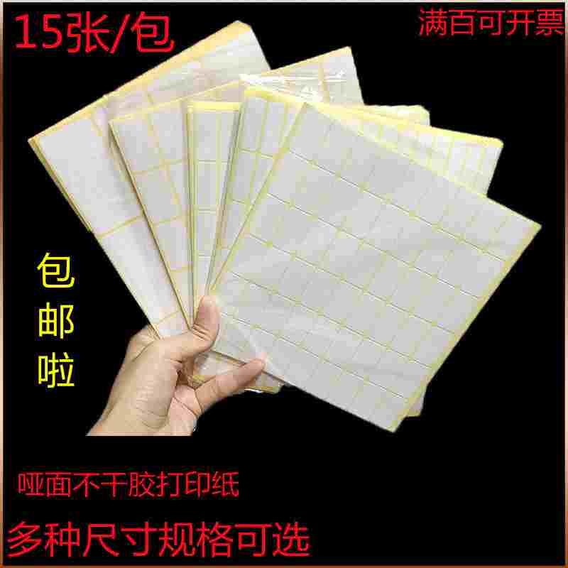 包邮A5不干胶标签纸空白哑面贴纸打印口取纸手写可粘贴姓名号码
