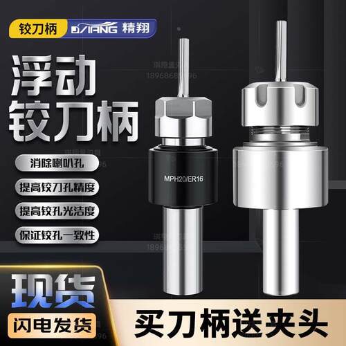 高精径向360度浮动铰刀柄自动回加工中心数控车床走芯机可调刀柄