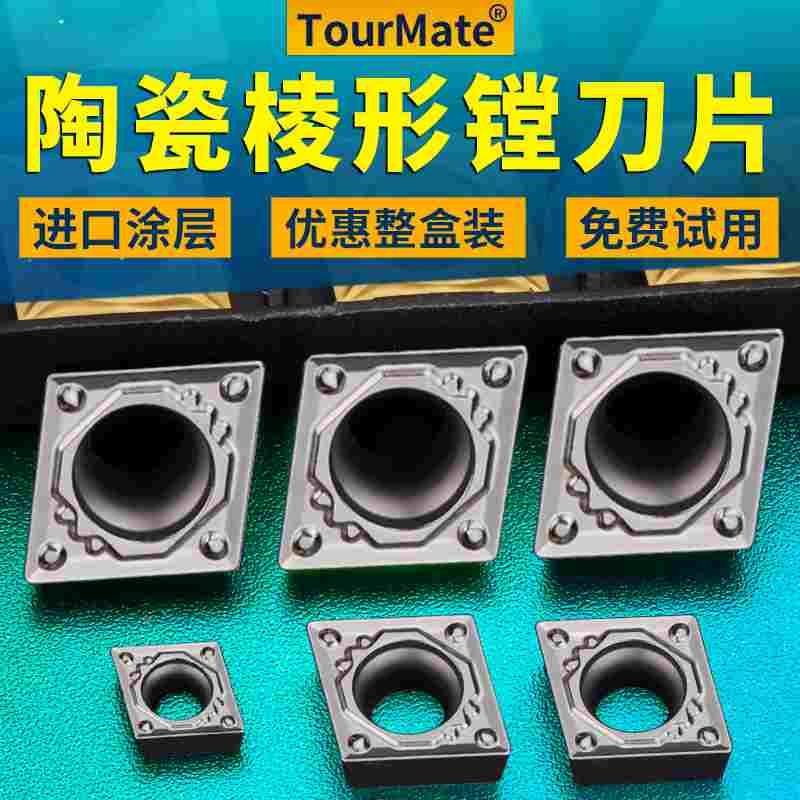 数控车床镗刀片外圆内孔刀粒ccmt09t304陶瓷精加工镗孔菱形车刀片