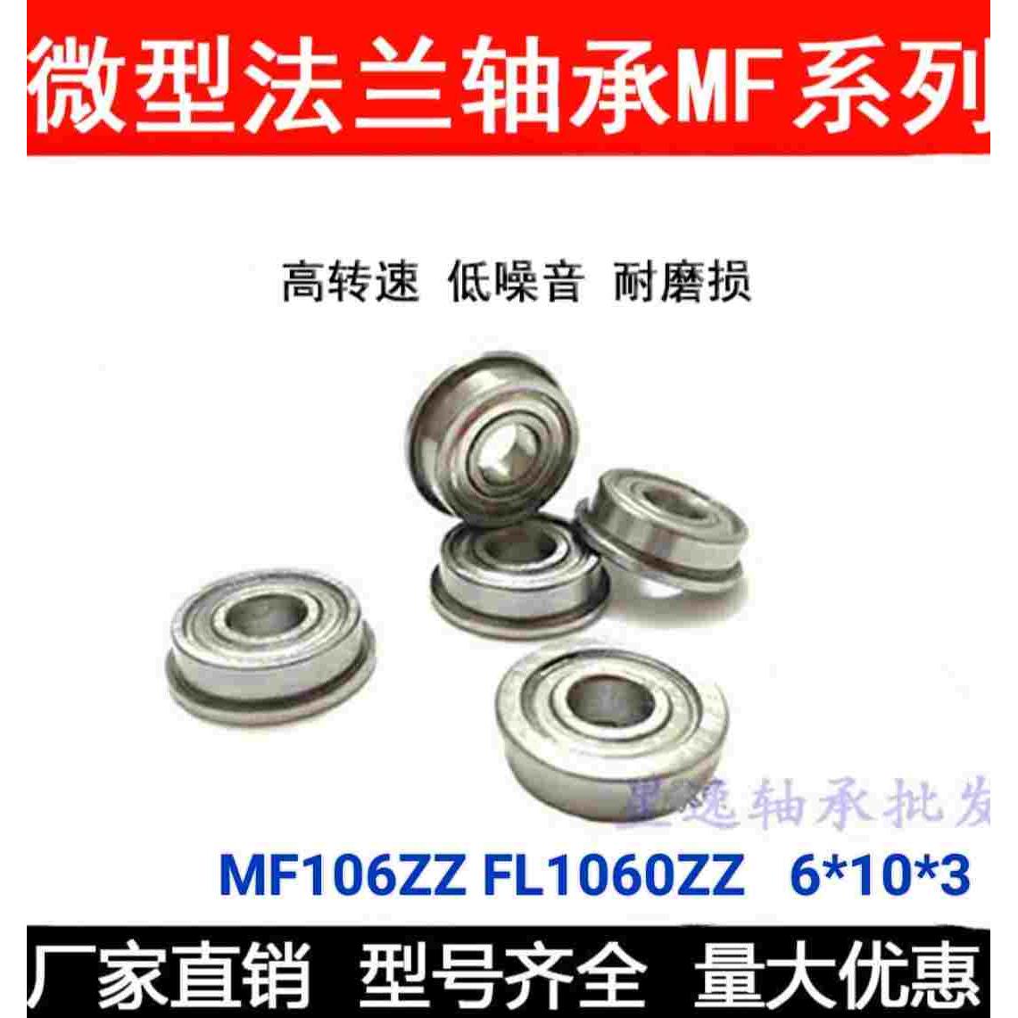 特价带挡边法兰轴承MF106ZZ F676ZZ FL1060ZZ 6*10*3 mm 11.2 0.6