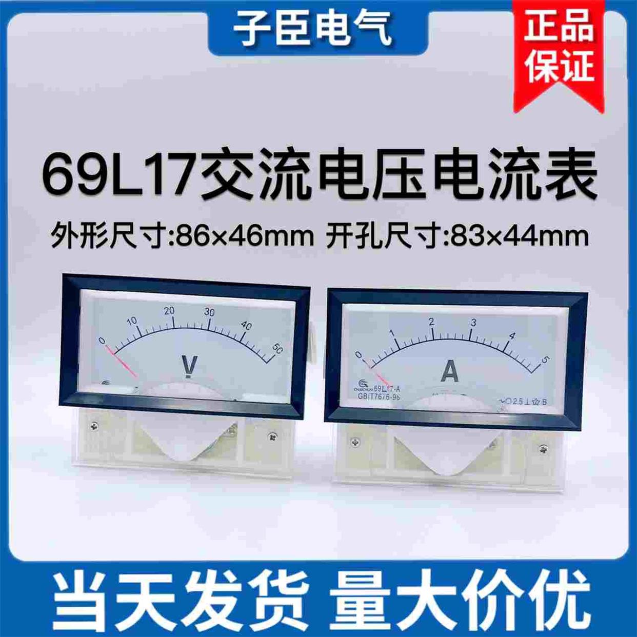 69L17指针式交流电压表电流表5A30A5A50A100A机械板表50V450V250V