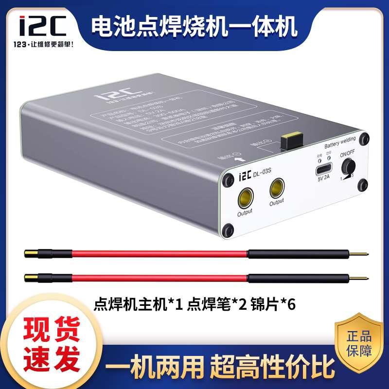 I2C电池点焊机全新升级第三代短路修复仪便携式烧机神器镍片焊接