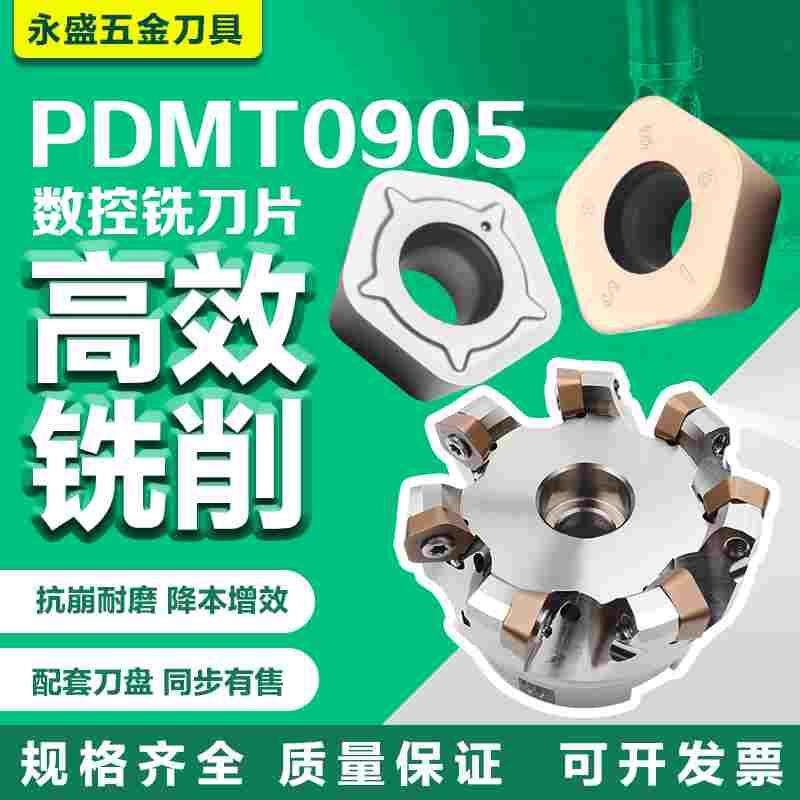 台湾万特PDMT0905五角星铣刀片双头铣刀盘数控刀杆CNC外圆车刀杆