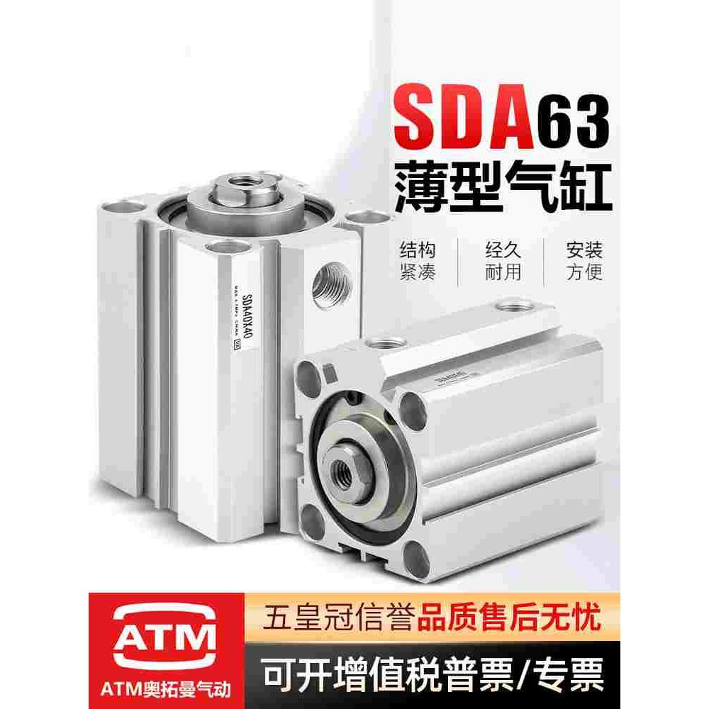 气动薄型气缸SDA63*5x10-15-20-25-30-40-50-60-70-80-75-90-100S