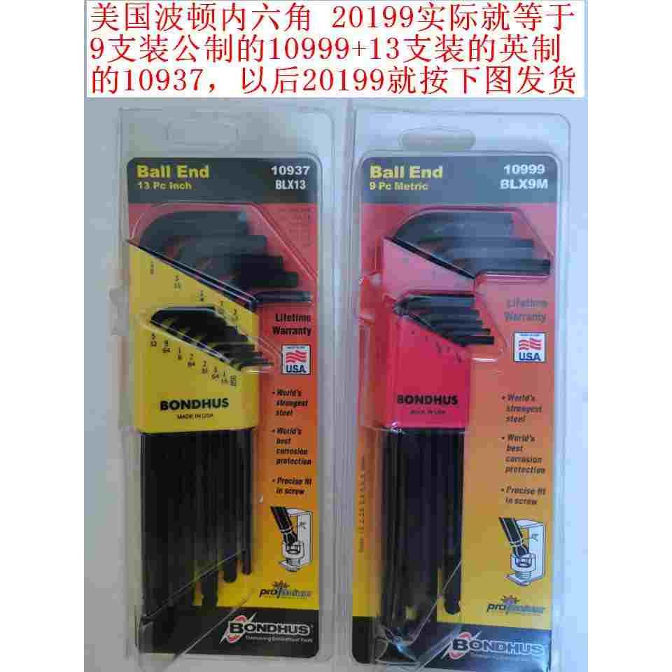 原装正品 美国波顿 Bondhus 20199 内六角扳手 公英制10999+10937