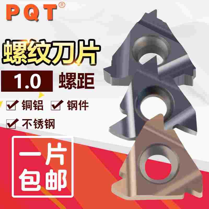 德国PQT内外螺纹刀片 数控挑丝刀 16ER1.0 16IR 1.0 ISO G425