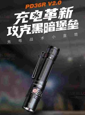 菲尼克斯Fenix快充战术小直筒PD36R V2.0轻巧便携双按键双重防水