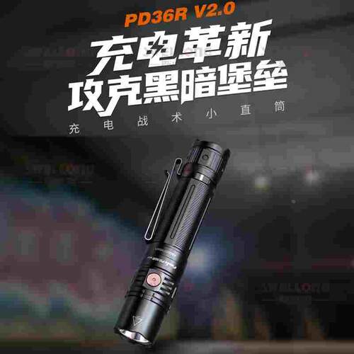 菲尼克斯Fenix快充战术小直筒PD36R V2.0轻巧便携双按键双重防水