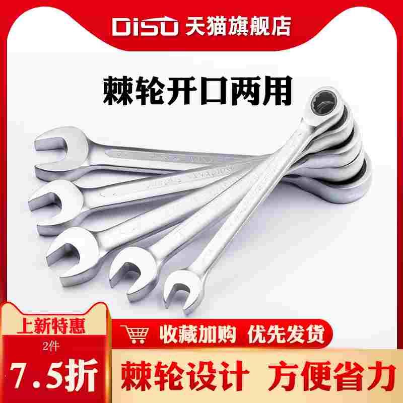 迪速单头开口扳手梅花固定棘轮自动两用帮手6-32 12 14 16 18 24