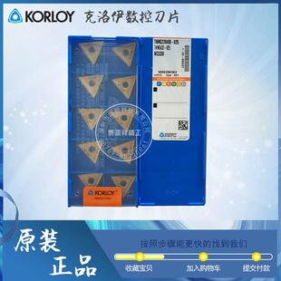 韩国KORLOY三角刀片TNMG220408-B25 NC5330 TNMG220408-VM NC3220