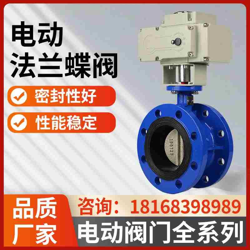 电动法兰蝶阀D941X-16智能调节防爆软密封碟阀大扭矩DN200 150