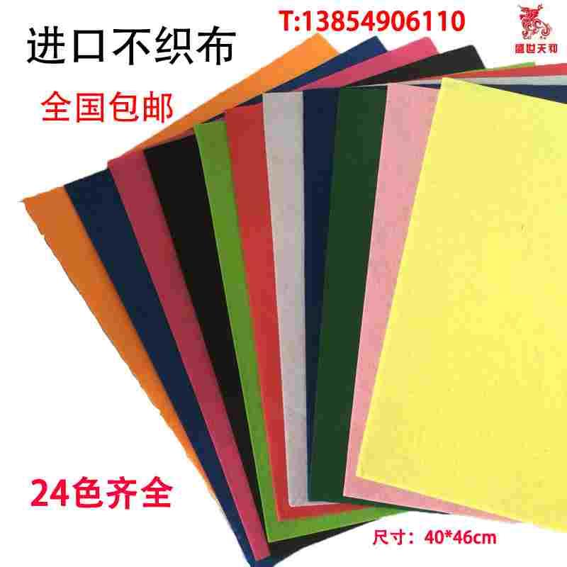24色不织布进口手工学生课布料布幼儿园diy材料包毛毡布 10张包邮