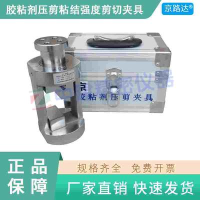 非结构承载用石材试验装置JCT989胶粘剂压剪粘结强度剪切夹具