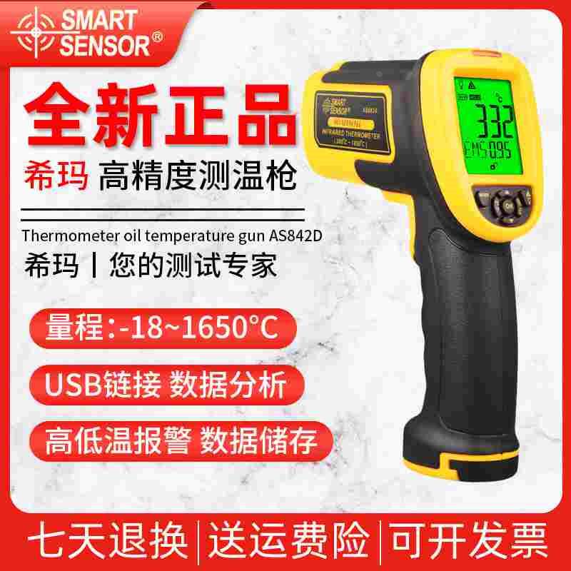 希玛AS842A/AS852B/AS862A/AS872D/AS882A/AS892工业测温仪油温枪