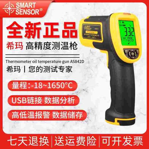 希玛AS842A/AS852B/AS862A/AS872D/AS882A/AS892工业测温仪油温枪