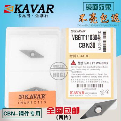 KAVAR金刚石宝石刀氮化硼刀片VBMT110304 VBGW110302 08 CBN淬火