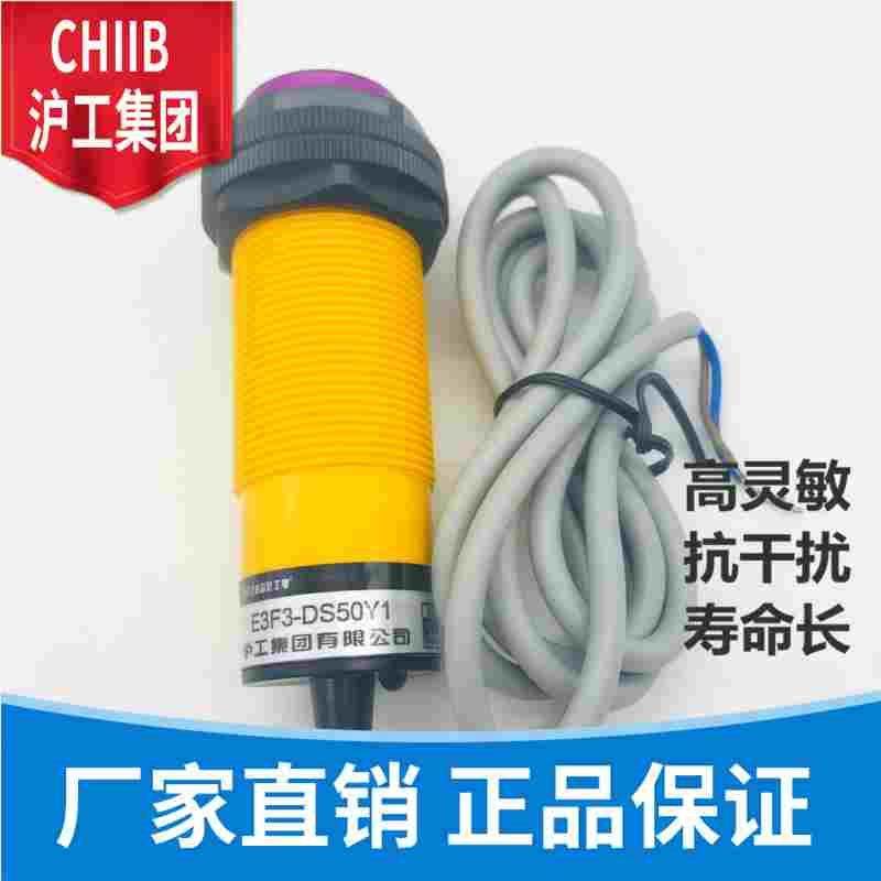 光电开关E3F3-DS50C4 B2 N1 N2 P1 P2 N12 P12 Y1 Y2漫反射传感器