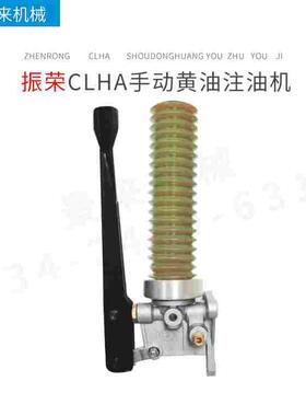 台湾振荣 CLHA-25 型黄油条式  CLHP型强力弹簧式手动黄油注油机