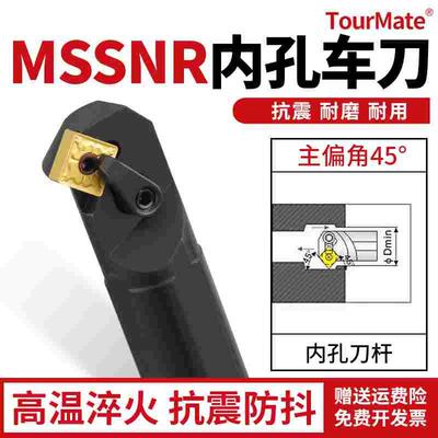 数控刀杆 内孔镗孔刀 45度倒角内孔刀S25S-MSSNR12 车床车刀 刀具