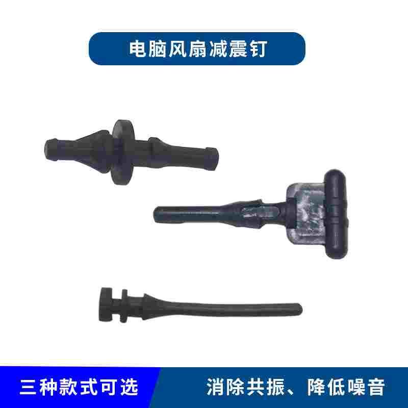 机箱风扇手拉减震胶钉 减少共振 免工具安装红海 橡胶钉 风扇固定