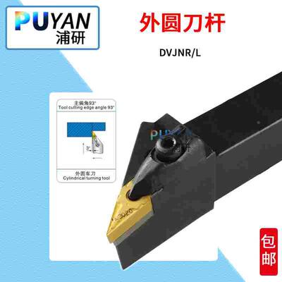 数控刀杆DVJNR/2020K16/2525M16/DVJNL
