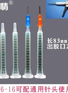 83mm适合3MAB胶水混合嘴胶枪操作工具针嘴混合管胶管内带螺旋MF6-