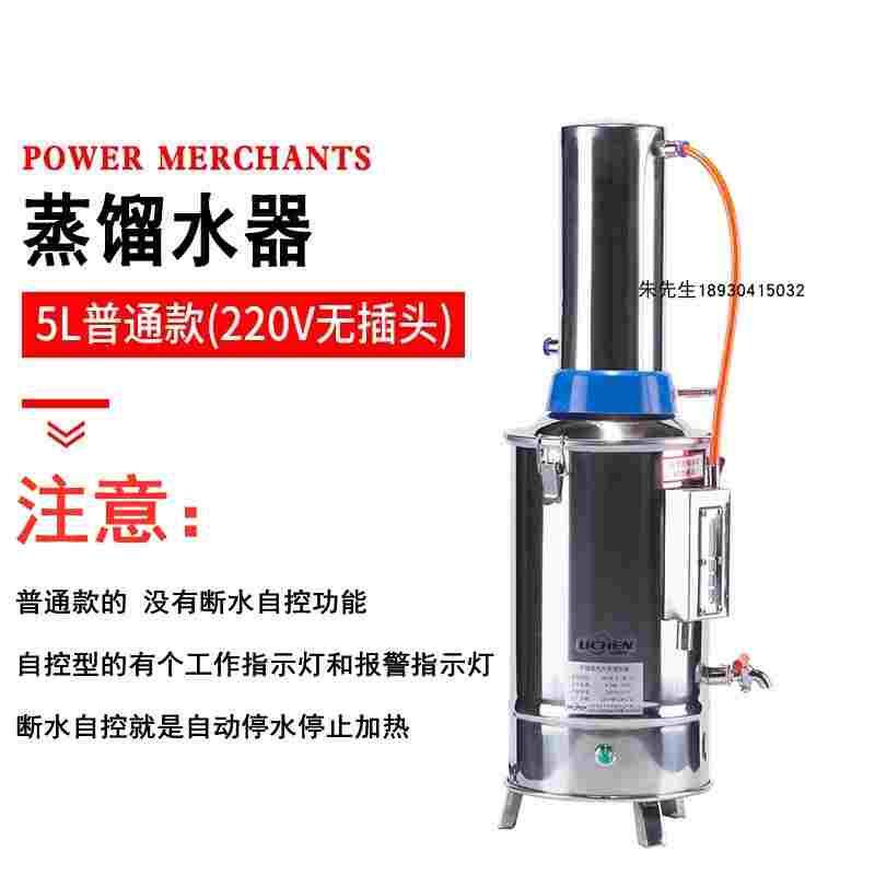力辰5L普通款电热不锈钢蒸馏水器小型自动断水蒸馏水机YN-ZD-5