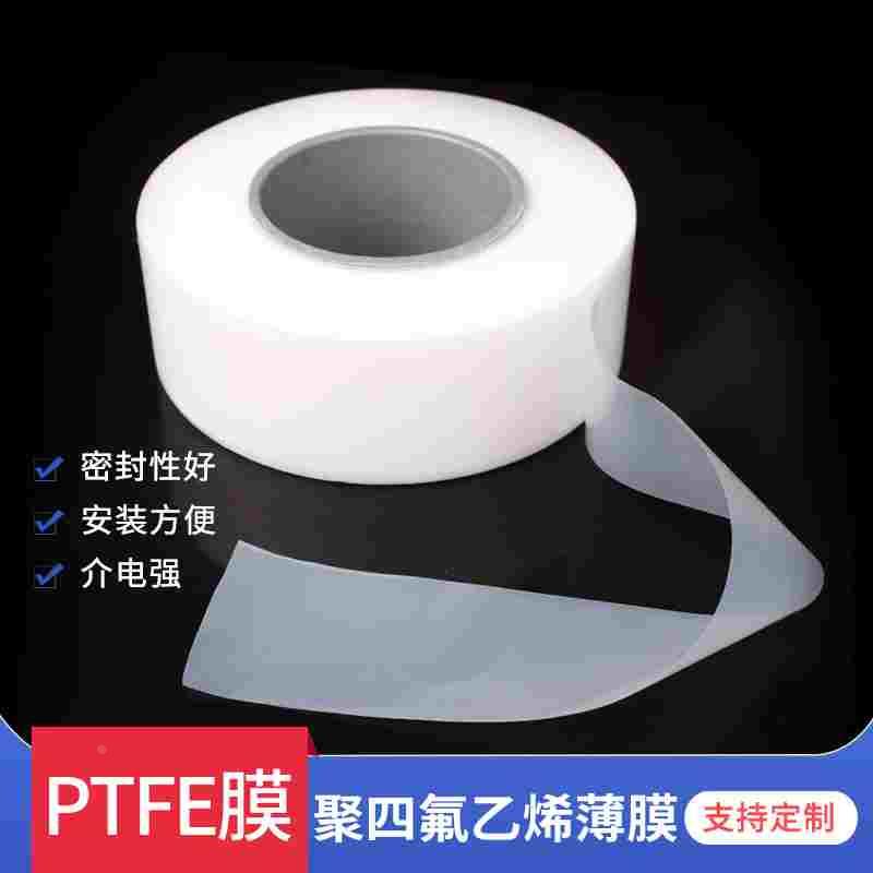 聚四氟乙烯薄膜PTFE薄膜F4薄膜0.13mm*14mm 国产料 120元/kg