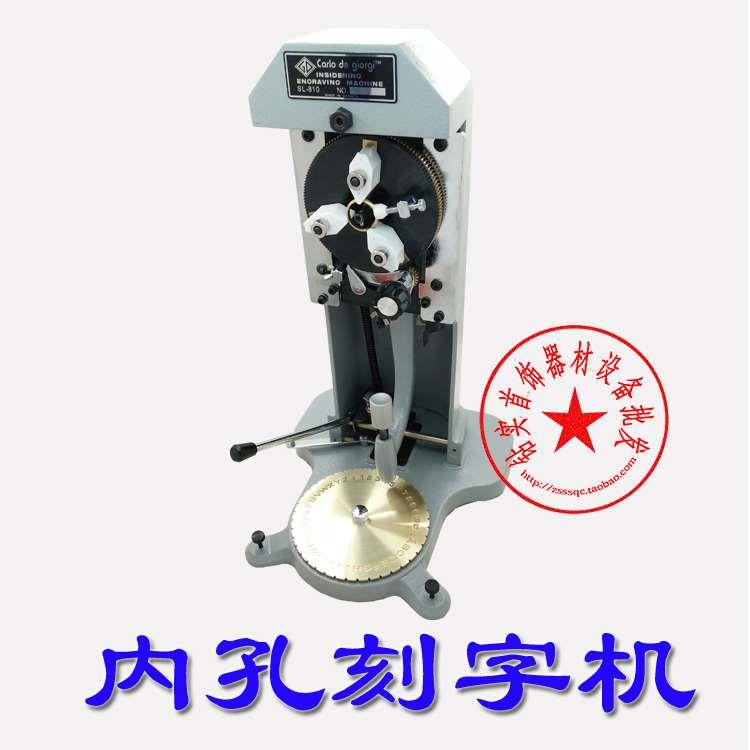 戒指刻字机/内孔刻字印/首饰字印机/圆圈 内圈 刻字机 打金工具