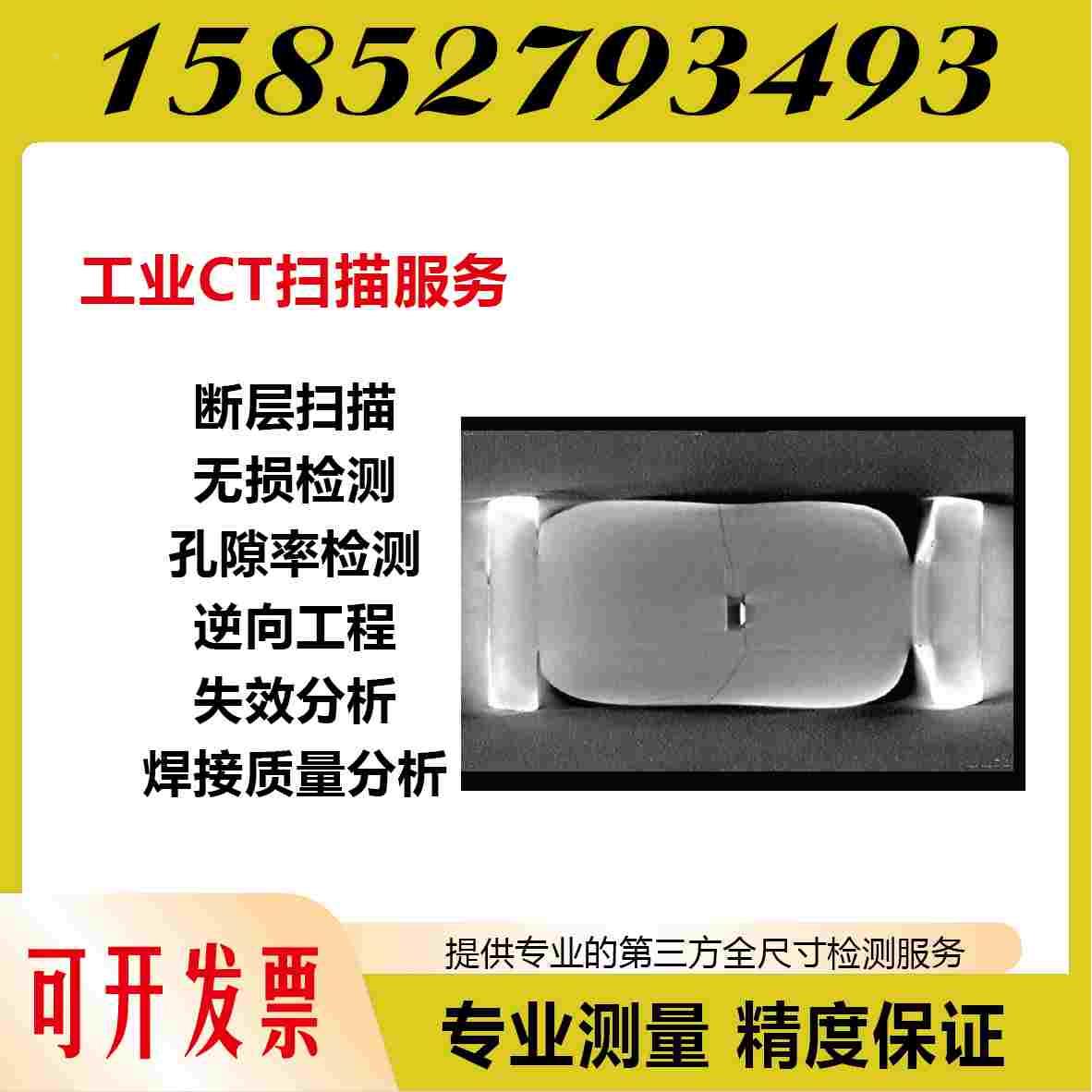 工业CT无损检测X射线三维断层扫描服务/VR软件分析零件内部缺陷