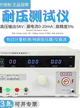 5KV长创CC2670A耐压仪CC2672B交直流耐压测试仪10KV高压机CC2671D