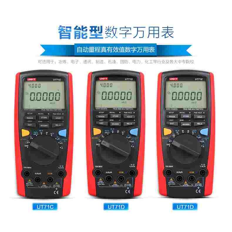 UNI-T优利德UT71A/UT71B/UT71C/UT71D/UT71E智能高精度数字万用表