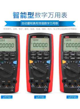 UNI-T优利德UT71A/UT71B/UT71C/UT71D/UT71E智能高精度数字万用表