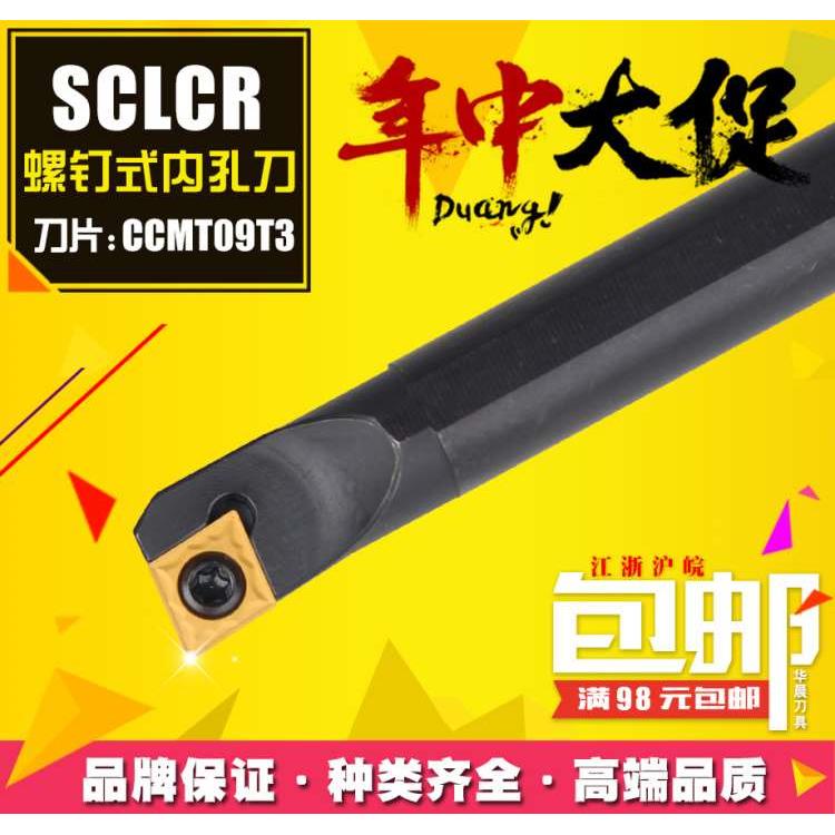 95度数控刀杆 内孔镗孔刀杆 S12M-SCLCR09 S12M-SCLCL09 厂家直销